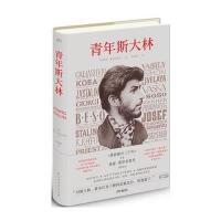 青年斯大林西蒙·蒙蒂菲奥里9787513910767