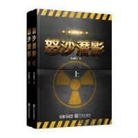 怒沙潜影多克殿下9787552626834