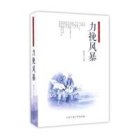 力挽风暴梁金才9787565025617