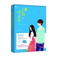 危险关系:总裁请止步女王不在家9787513913447