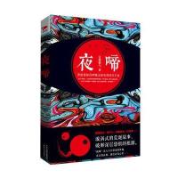 夜啼支离婴勺9787201113197