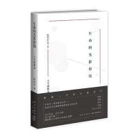生命的光影形线:人生感想录沈从文9787513313933