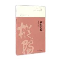 枞阳民俗鲍官明9787565032653