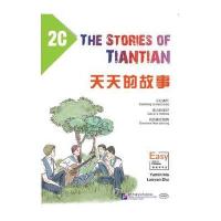 天天的故事(2C)马亚敏9787561944240