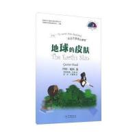 冈特生态童书.D3辑;中国少年儿童生态意识教育丛书?地球的皮肤冈特·鲍利9787548610762