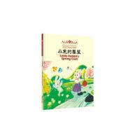 小兔的春装林颂英9787511034397