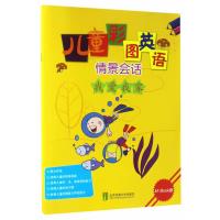 我爱我家(M Book版)/儿童彩图英语情景会话编者:陈杰9787512129412