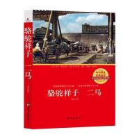 二马/骆驼祥子/老舍老舍9787516812860