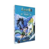 天龙奇谭龙图卷(天宫魅影)凌晨9787539793573