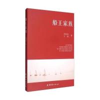 船王家族刘佳宾9787512642072