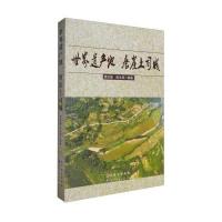 世界遗产地唐崖土司城萧洪恩9787519219055