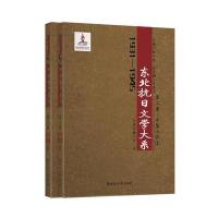 1931-1945年东北抗日文学大系(中篇小说卷)张中良9787568600514
