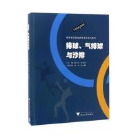 排球、气排球与沙排陈小珍9787308162586