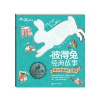 城里老鼠和乡下老鼠(美绘注音版)毕翠克丝·波特9787305183348