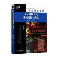 ARM嵌入式系统编程与优化(英文版)詹森9787111565284
