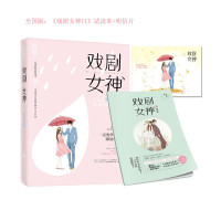 戏剧女神明月珰9787539997865