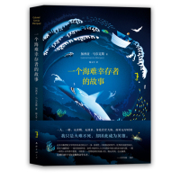 一个海难幸存者的故事加西亚·*尔**9787544289146