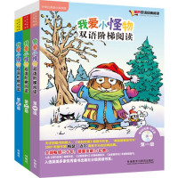 我爱小怪物双语阶梯阅读D1级至D3级套装(点读版)(配光盘)梅瑟·迈尔9000560009759