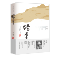 猎原(插图版)雪漠9787500099888