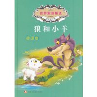 狼和小羊:德国卷李宏声9787546977966