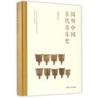 简明中国古代音乐史余甲方9787309124286