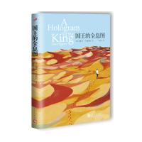 国王的全息图戴夫·艾格斯9787020114641