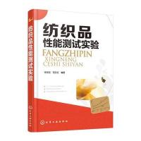 纺织品*能测试实验任永花9787122293114