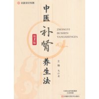 中医补肾养生法(D5版)马汴梁9787534985027