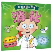 我的身体科学馆(消化)凯特·雷纳德9787534699788