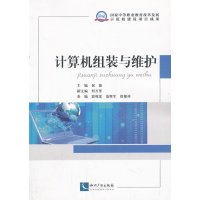 计算机组装与维护祝捷9787513021838