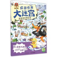 自然奇观大探险美国华纳公司9787556034680