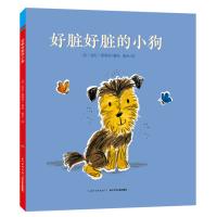 好脏好脏的小狗海伦·斯蒂芬9787556054435