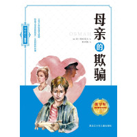 利哈诺夫作品集?母亲的欺骗阿尔·阿纳托利耶维奇·利哈诺夫9787531941965