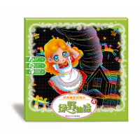 经典童话刮刮乐(绿野仙踪)曼珠沙华工作室9787536575868