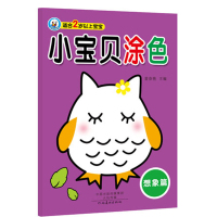小宝贝涂色(想象篇)裴春艳9787540135669