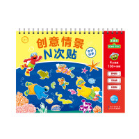 芝麻街创意情景N次贴(奇妙*季)美国芝麻街工作室9787556054534