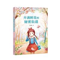 开满鲜花的秘密街道肖定丽9787542239303