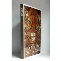 丝绸之路布尔努瓦9787802538498
