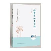 新教育的古诗课:蒲公英书系苏静9787544090971