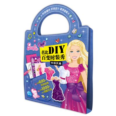 芭比DIY百变时装秀(华丽庆典)美国美泰公司9787556048397