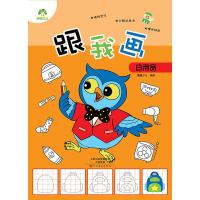 跟我画日用品爱德少儿9787540136147