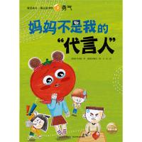 我爱成长.励志故事馆?妈妈不是我的"代言人"任贞顺9787556052240