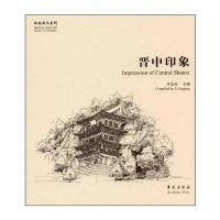 晋中印象李晶晶9787507750775