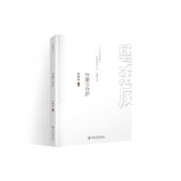 守望与守护徐南铁9787566819208