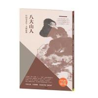 八大山人(山水花鸟册8开、花鸟虫鱼图册10开、天光云景图册10开、山水图册12开)八大山人9787508674650