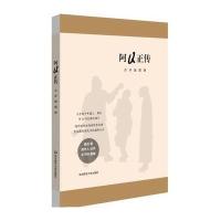 阿Q正传(点评插图版)鲁迅9787567550445