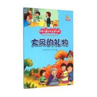 万国儿童文学经典文库?大风的礼物(彩绘本)佚名9787553460017