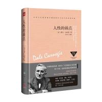 人*的弱点(人*的弱点)戴尔·卡耐基9787545521757