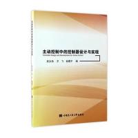 主动控制中的控制器设计与实现吴文伟9787566114372
