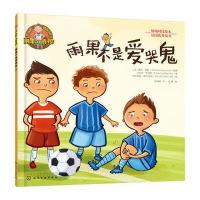 男孩的情商培养书雨果你真棒?雨果你真棒.雨果不是爱哭鬼/男孩的情商培养书(法)法比安?布朗舒9787122286079